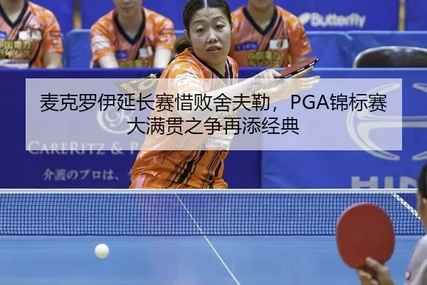 mai-ke-luo-yi-yan-chang-sai-xi-bai-she-fu-lei-jin-biao-sai-da-man-guan-zhi-zheng-zai-tian-jing-dian-3-486.jpg