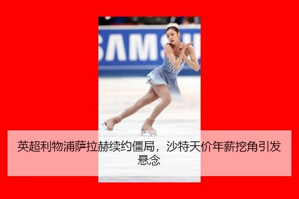 ying-chao-li-wu-pu-sa-la-he-xu-yue-jiang-ju-sha-te-tian-jia-nian-xin-wa-jiao-yin-fa-xuan-nian-2-209.jpg